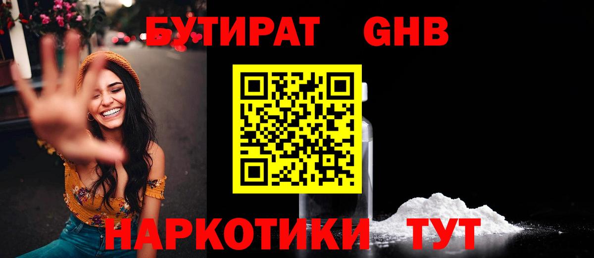 Ульяновск  Бутират Butirat  Вход с VPN 