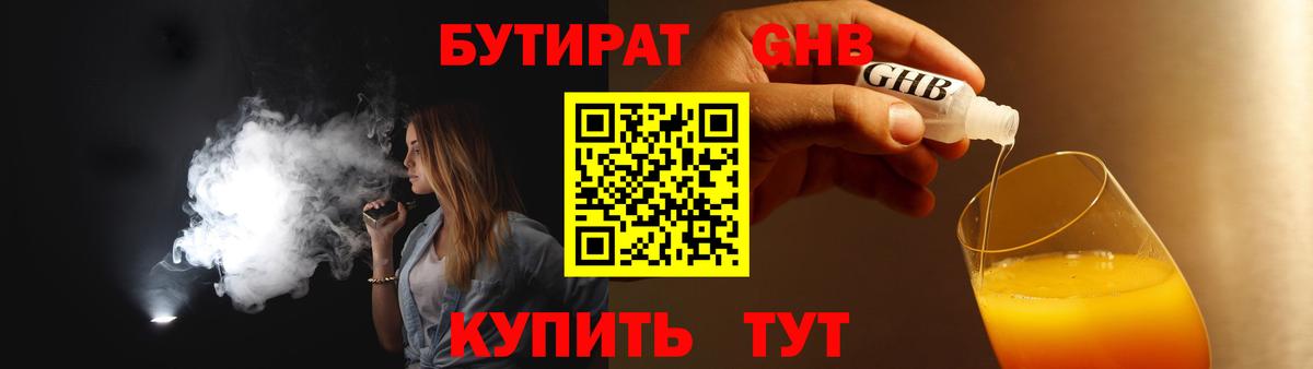 Бутират  Ульяновск  БУТИРАТ 1.4BDO 