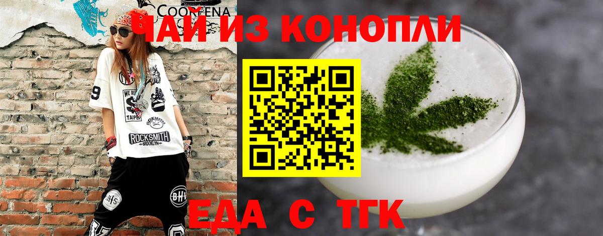 Еда ТГК конопля  Вход с VPN  Ульяновск 