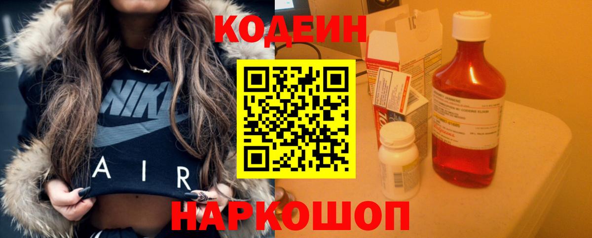 Кодеиновый сироп Lean напиток Lean (лин)  Вход с VPN  Codein Purple Drank  Ульяновск 