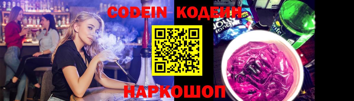 Codein напиток Lean (лин)  Ульяновск  Кодеин Purple Drank 