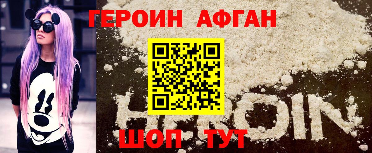 Героин VHQ Ульяновск
