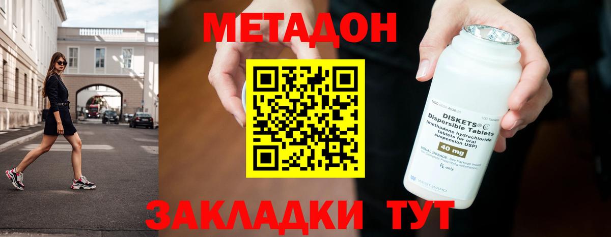 Ульяновск  МЕТАДОН VHQ  Вход с VPN 