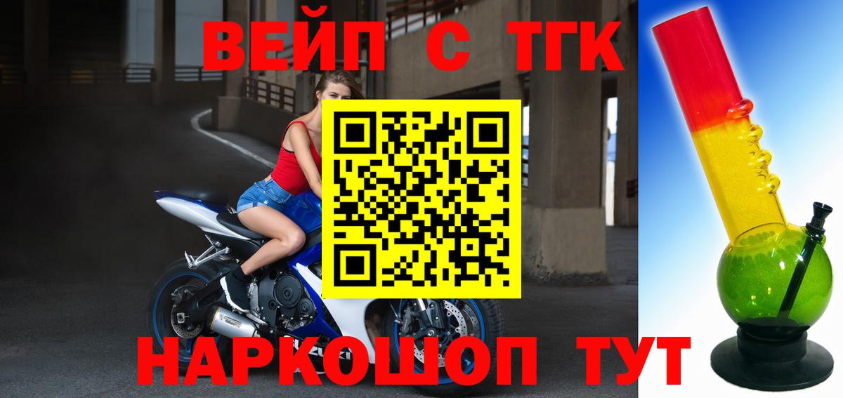 Ульяновск  ТГК жижа  Вход с VPN  купить наркотик  Дистиллят ТГК вейп 